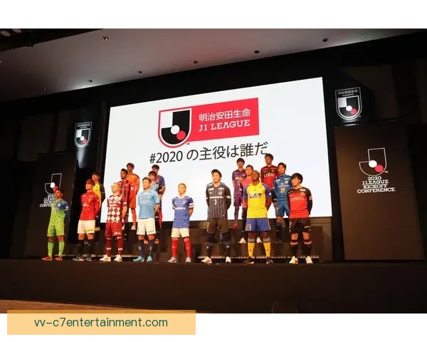 2026赛季日职联更名明治安田J1超级联赛开启日本职业足球新时代 2026赛季日职联更名明治安田J1超级联赛开启日本职业足球新时代